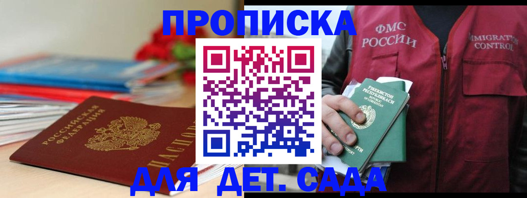прописка для военкомата в Шебекино