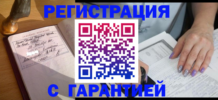 прописка ребенка в Шебекино